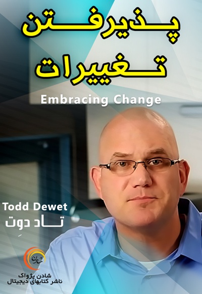 پذیرفتن تغییرات